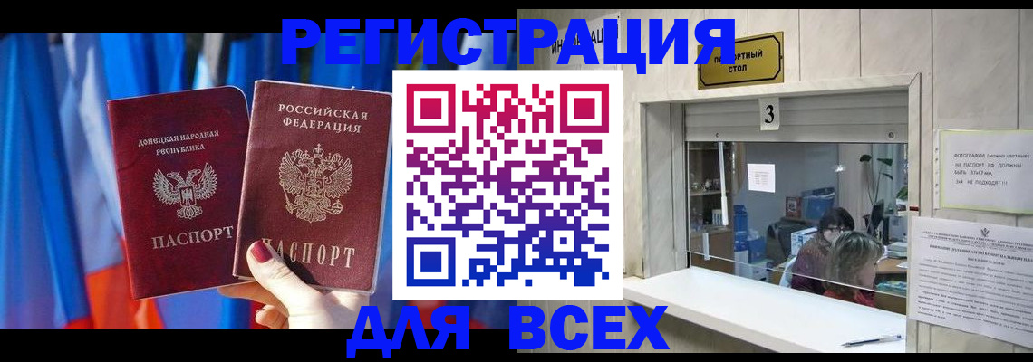 временная регистрация законно в Новосибирске