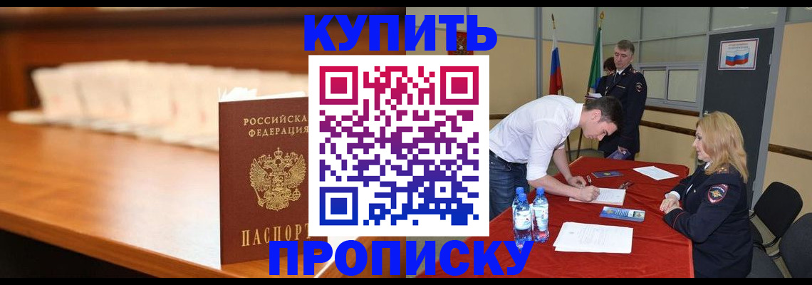 временная регистрация в квартире в Новосибирске